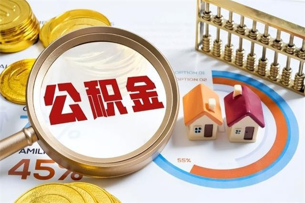 临海住房公积金账户被冻结怎么办（公积金账号冻结怎么办）